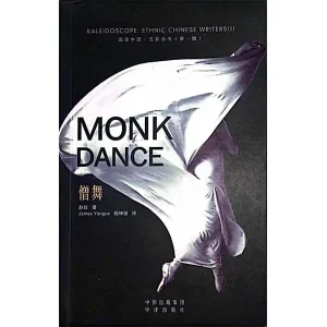 کتاب Monk Dance