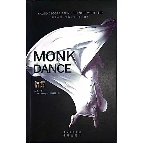 کتاب Monk Dance کتاب Monk Dance