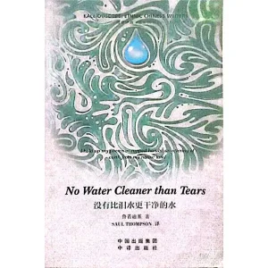 کتاب No Water Cleaner Than Tears