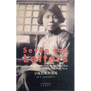 کتاب Seven Lost Letters