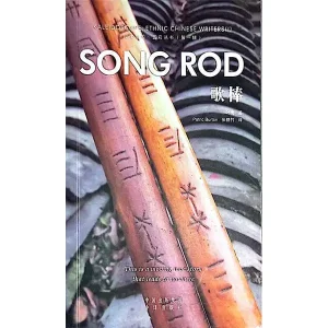 کتاب Song Road